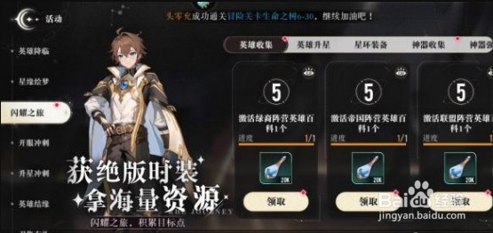 星魂之上星钻获得方法