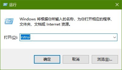 windows的两个还原程序的打开与使用