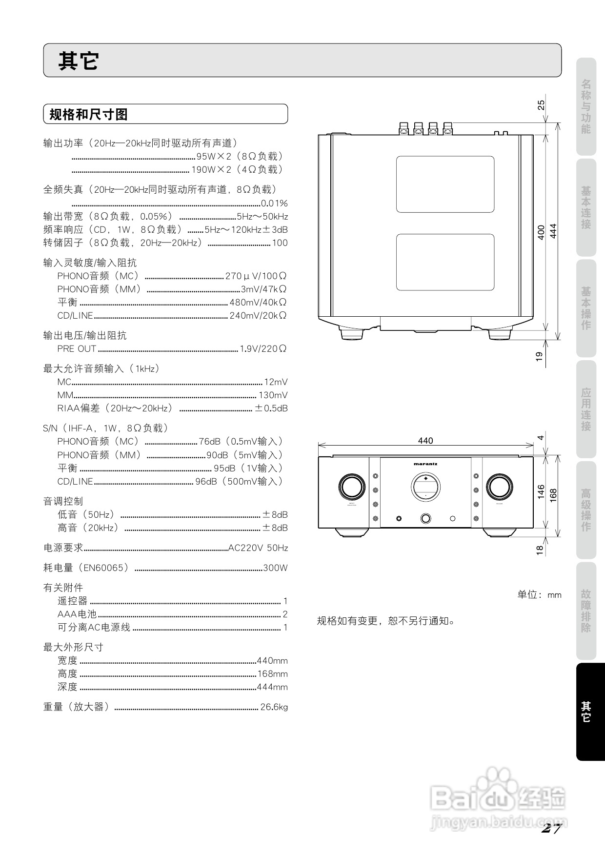马兰士PM-11S2功放使用说明书:[2]