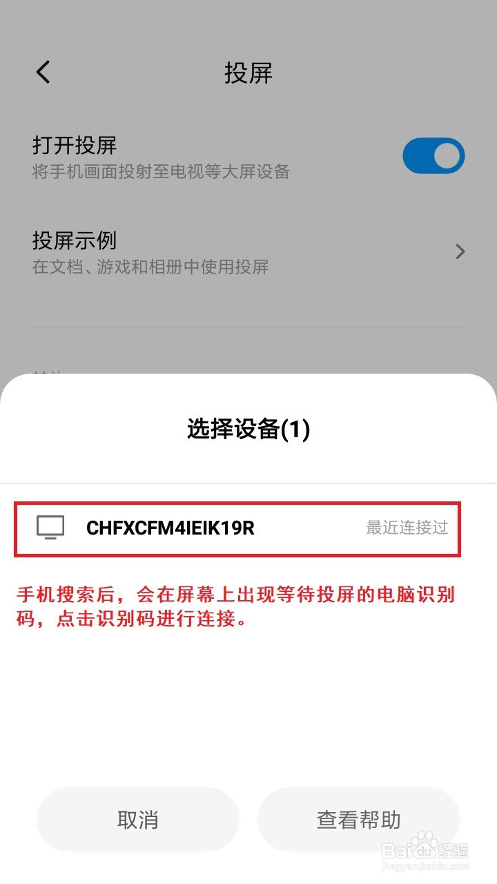 怎样将手机屏投影至Win10电脑上？