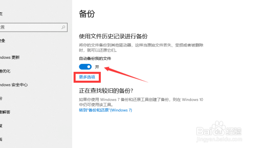 电脑文件怎么设置自动备份 备份文件到U盘方法