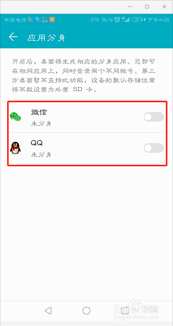 华为手机如何应用双开