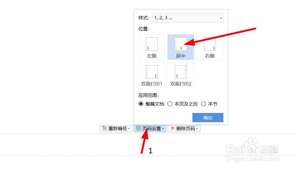 电脑端WPS插入页码