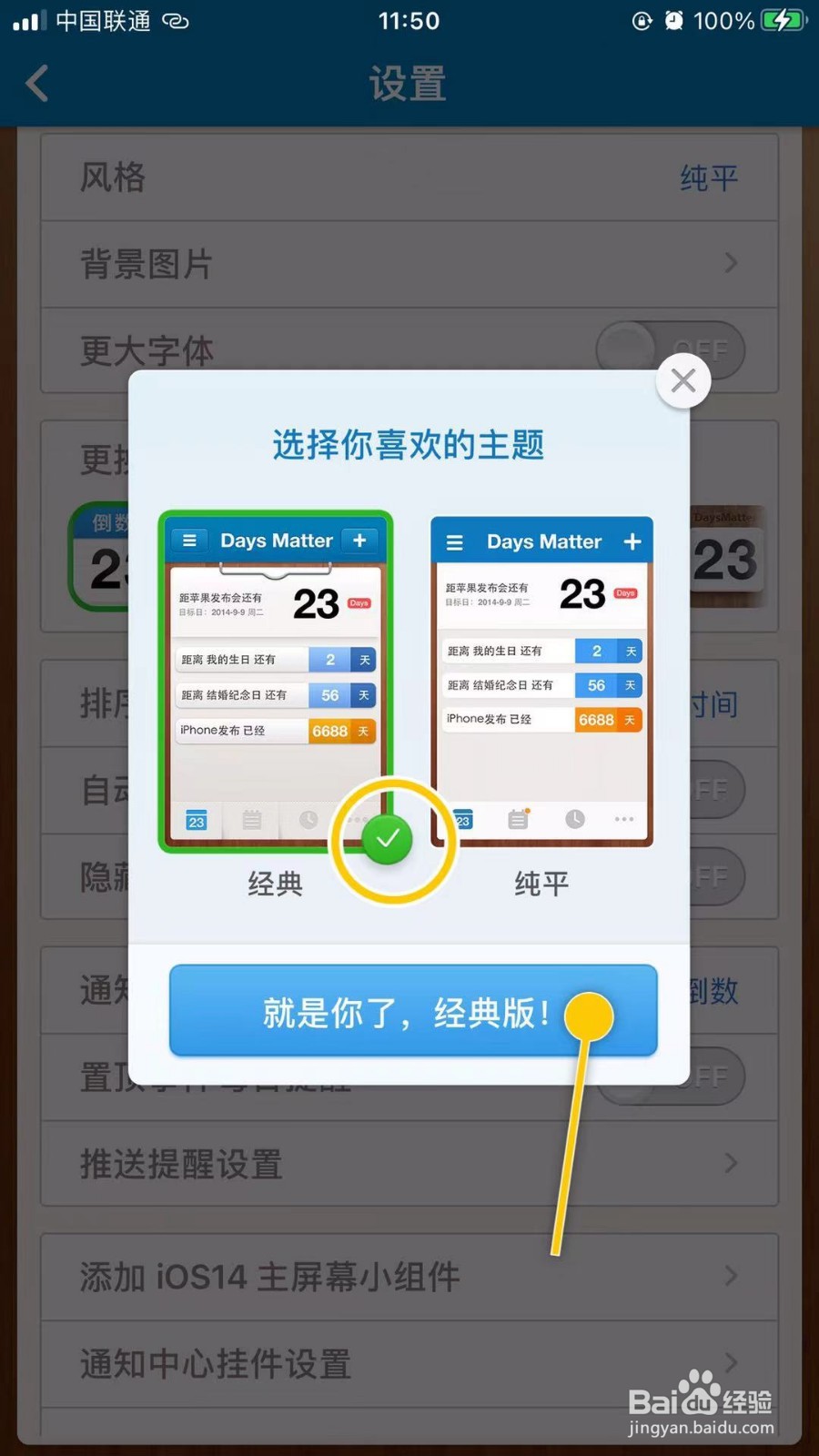 Days Matter怎么切换主题风格