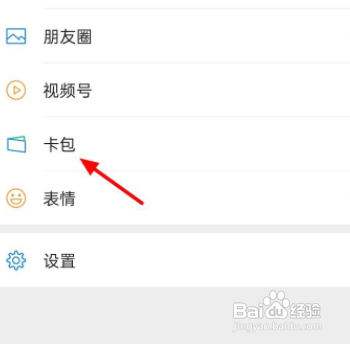 微信里面的优惠券在哪