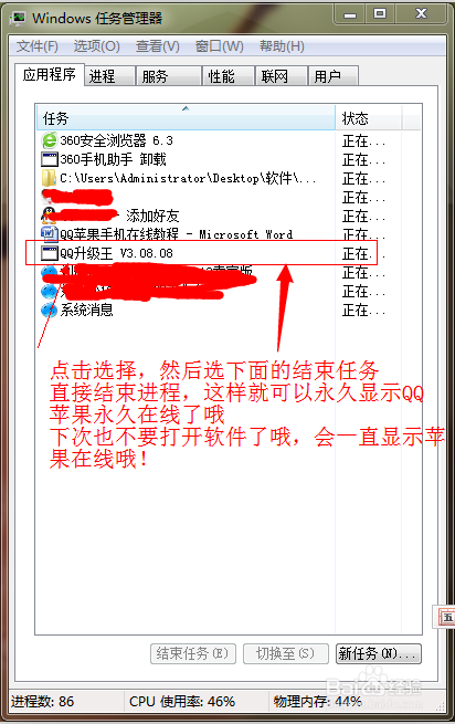 怎么用电脑卡iPhoneQQ永久在线