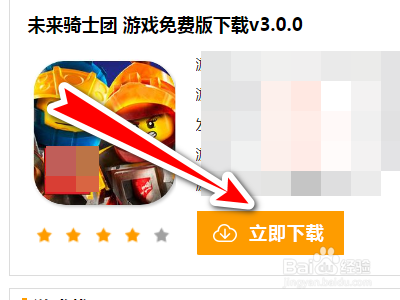 未来骑士团游戏怎么下载