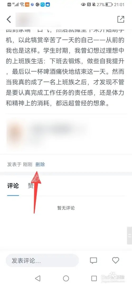 如何删除微信读书的笔记记录