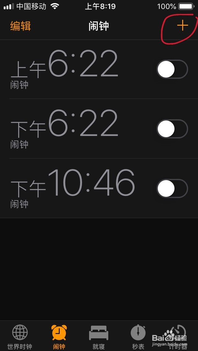 如何在手机上给闹钟设置标签