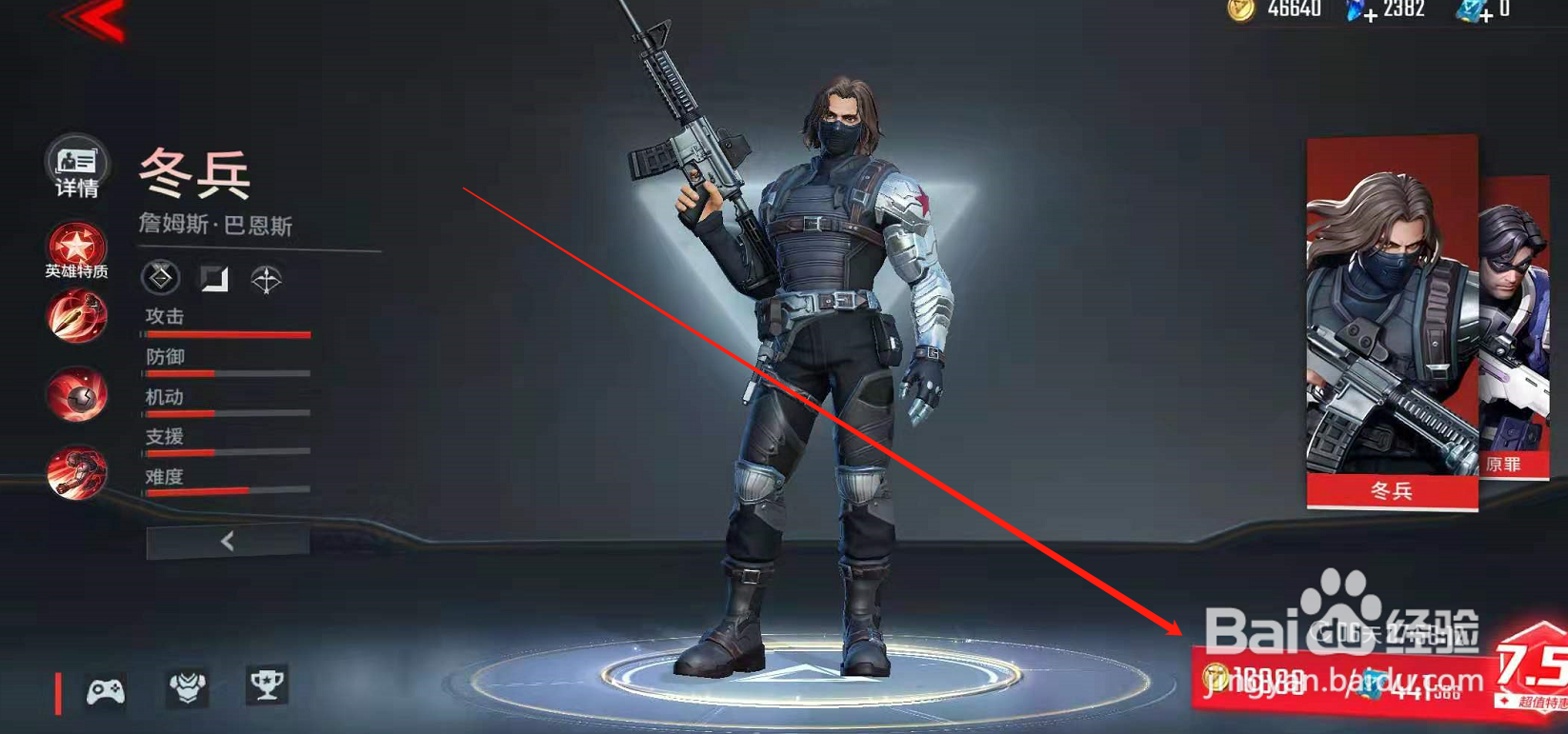 漫威超级战争如何获得新英雄冬兵？