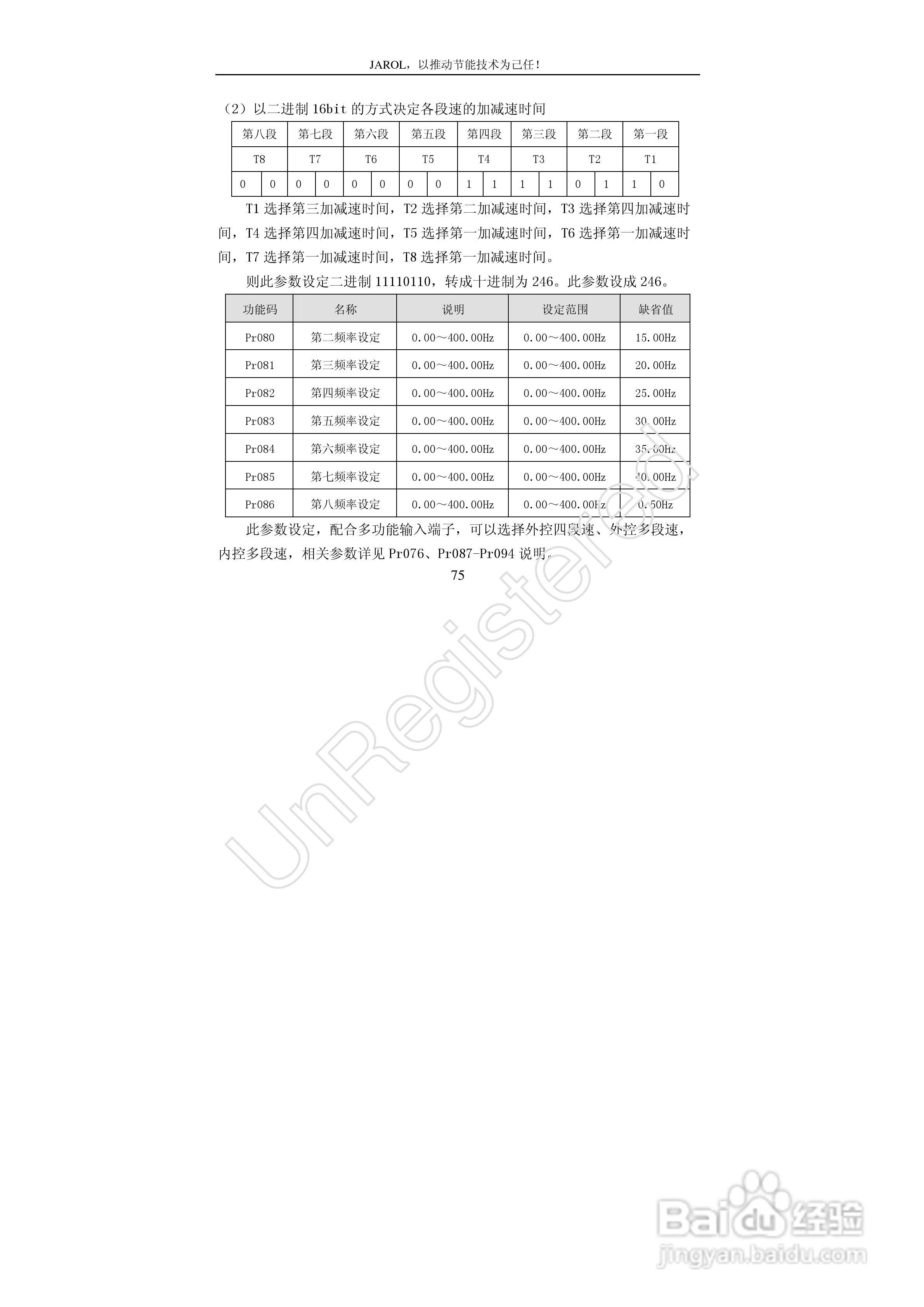 佳乐JR7000-315G-4-1090变频器使用说明书:[8]