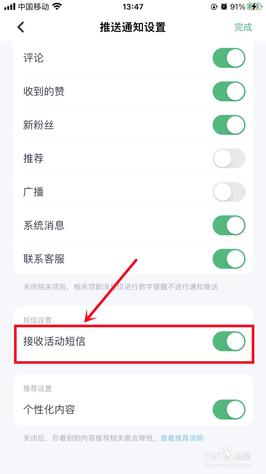 薄荷健康怎么设置接收活动短信