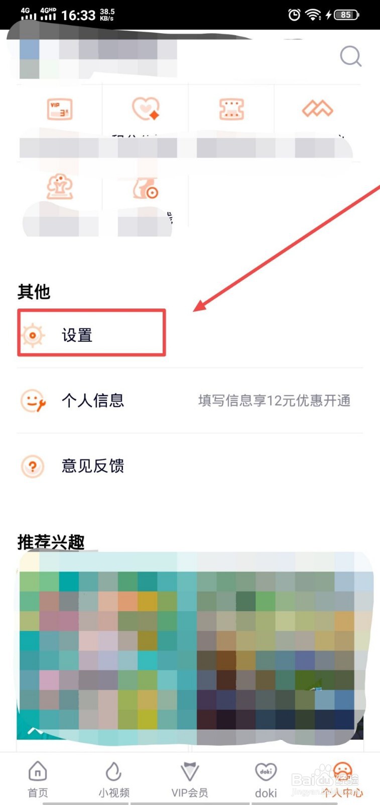 腾讯视频怎么打开消息通知