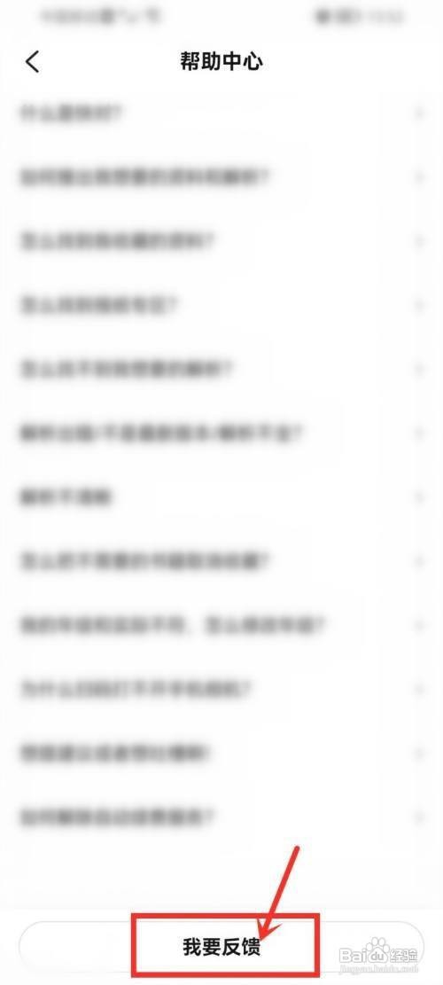 快对APP在哪反馈问题