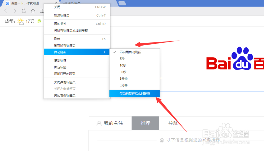 QQ浏览器怎么设置自动刷新qq浏览器自动刷新设置