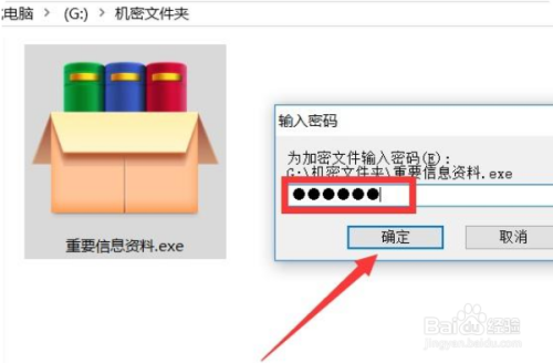 如何对U盘文件设置访问密码 保护U盘文件安全