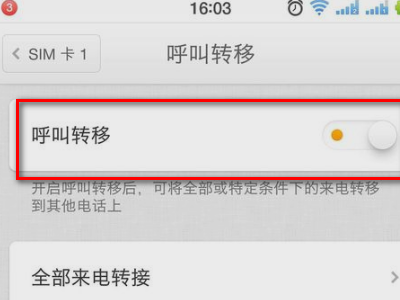 谁知道移动的呼叫转移代码