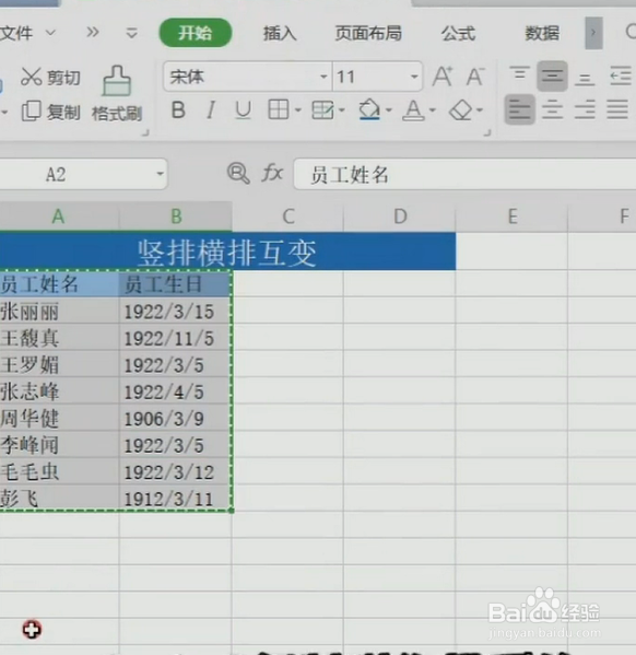 Excel如何将竖排变横排