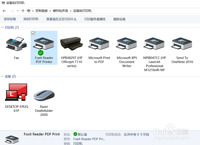 怎样将计算机内某一打印机设置为默认打印机