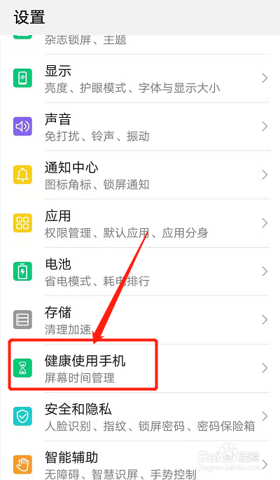 华为健康系统怎么强制关闭