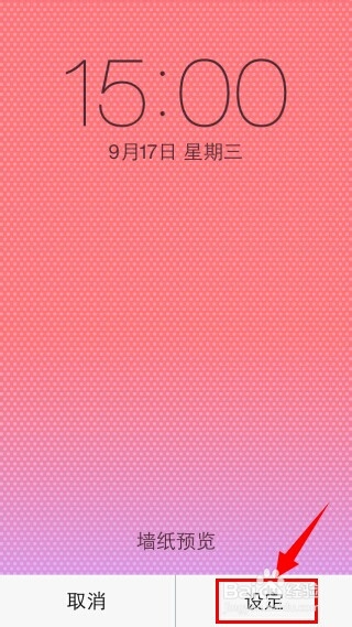 iphone怎么换壁纸
