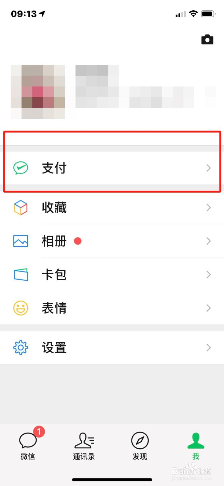 微信如何查询社保
