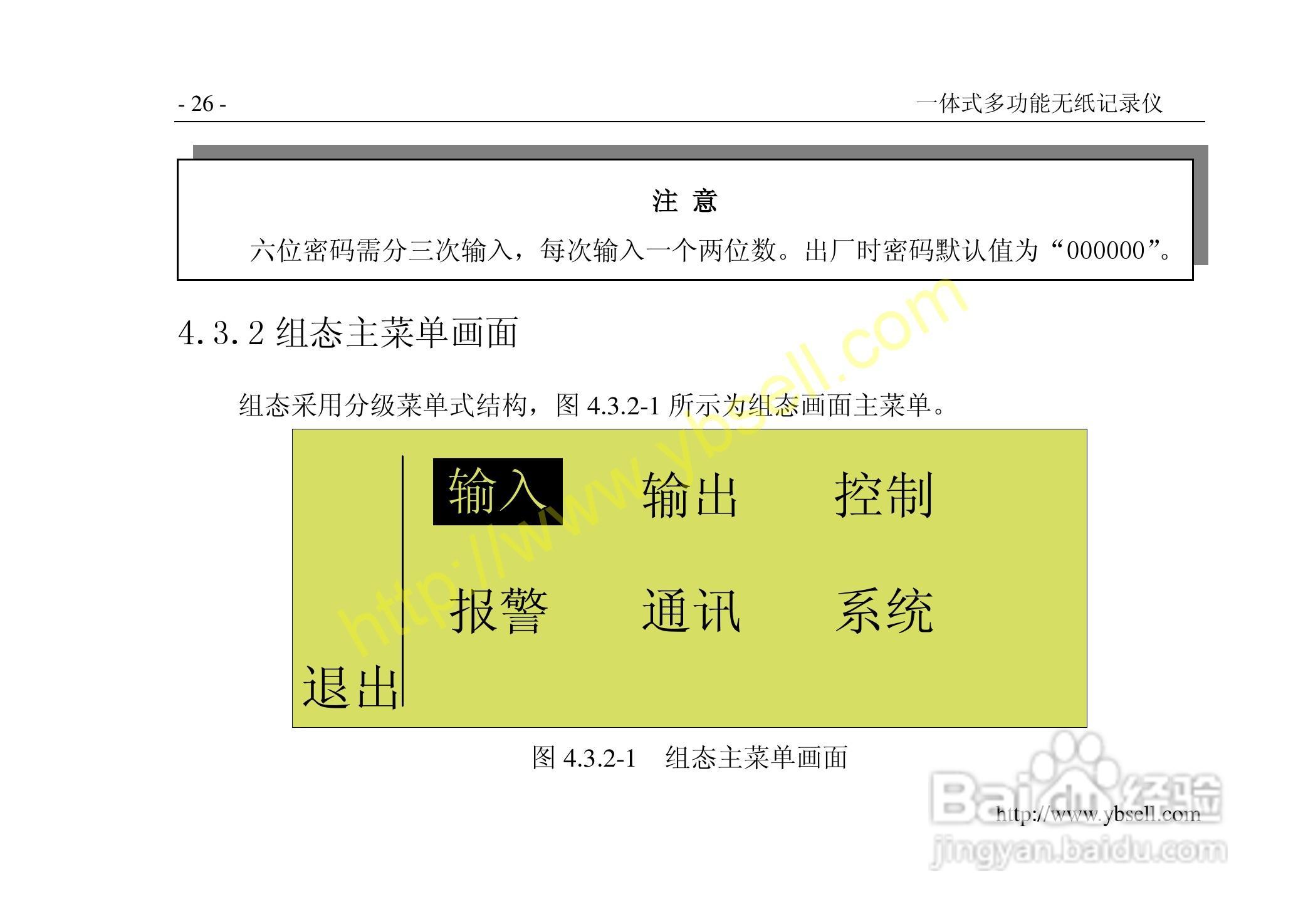 中仪ZYW202-SF多功能无纸记录仪说明书:[4]