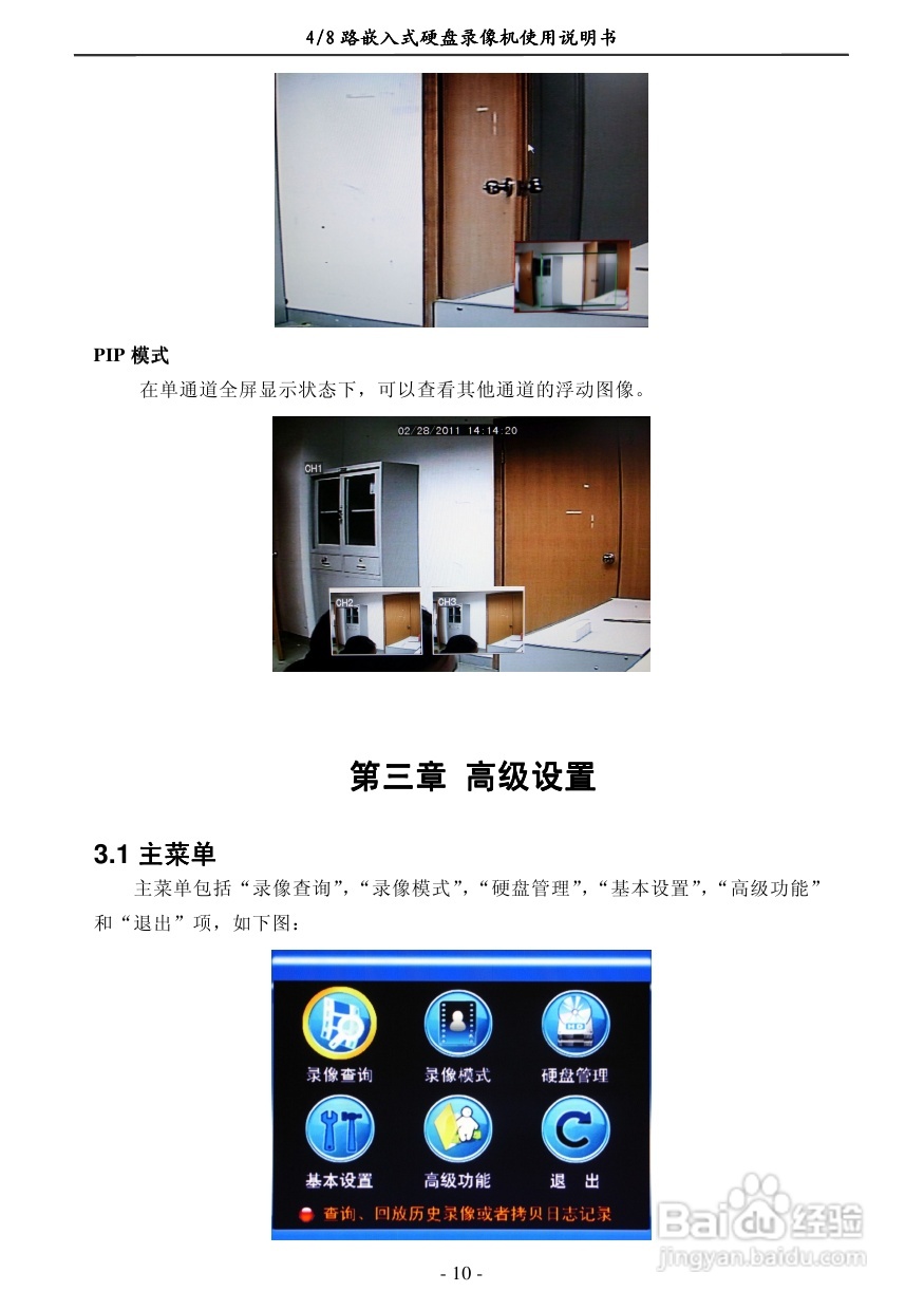 7604ED-NA4/8路嵌入式数字硬盘像机使用说明书:[1]