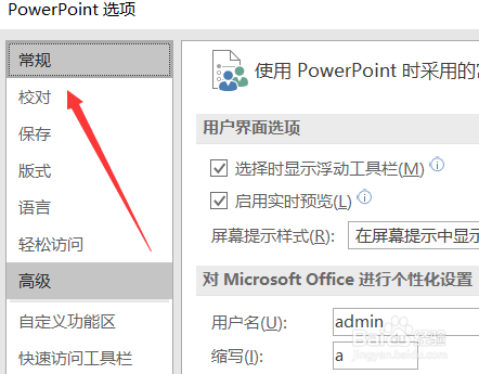 PPT开始动画如何关闭2018