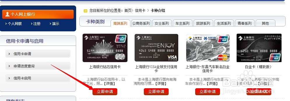 如何快速申请上海银行信用卡