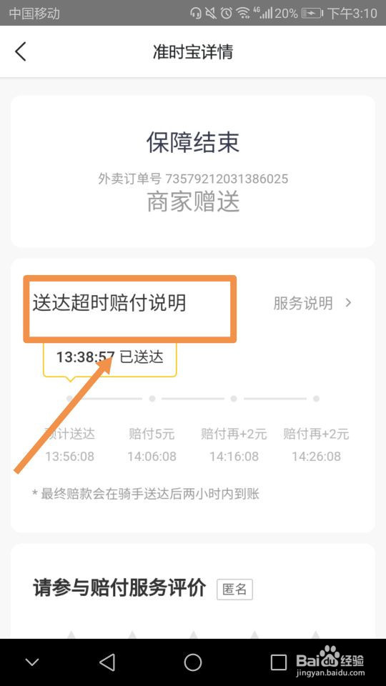 美团外卖超时怎么赔付