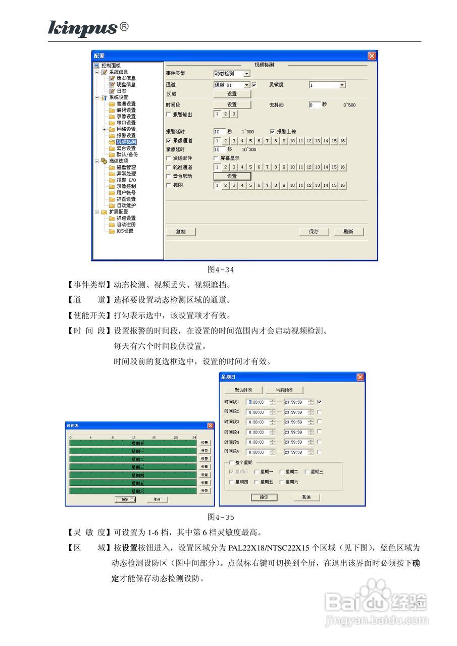 佳镨斯KP-CN34xx系列嵌入式硬盘录像机使用说明书:[9]
