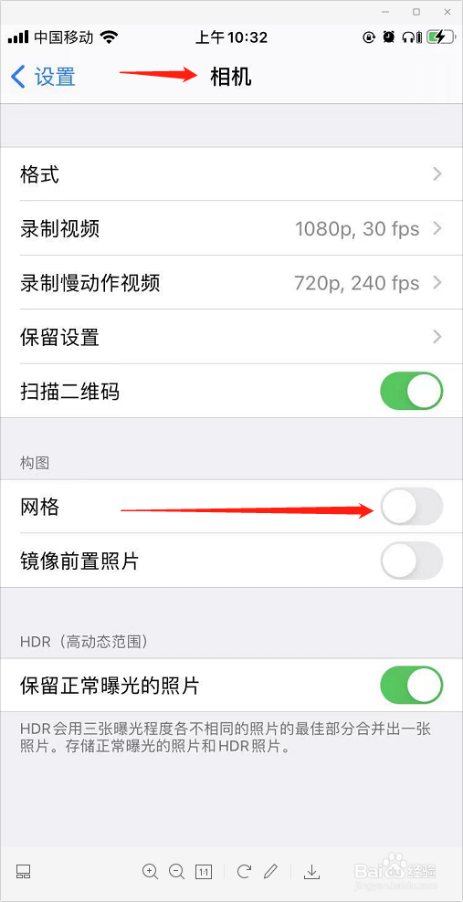 iPhone手机相机网格怎么设置