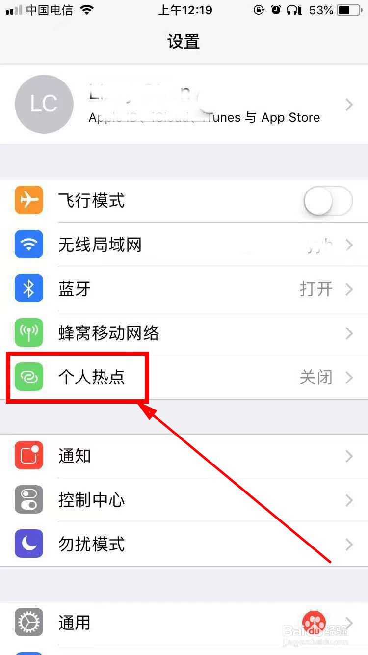 苹果手机如何设置个人热点
