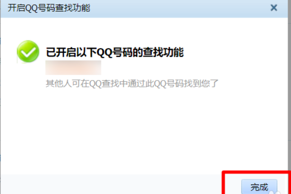 我的QQ号搜不到了怎么办