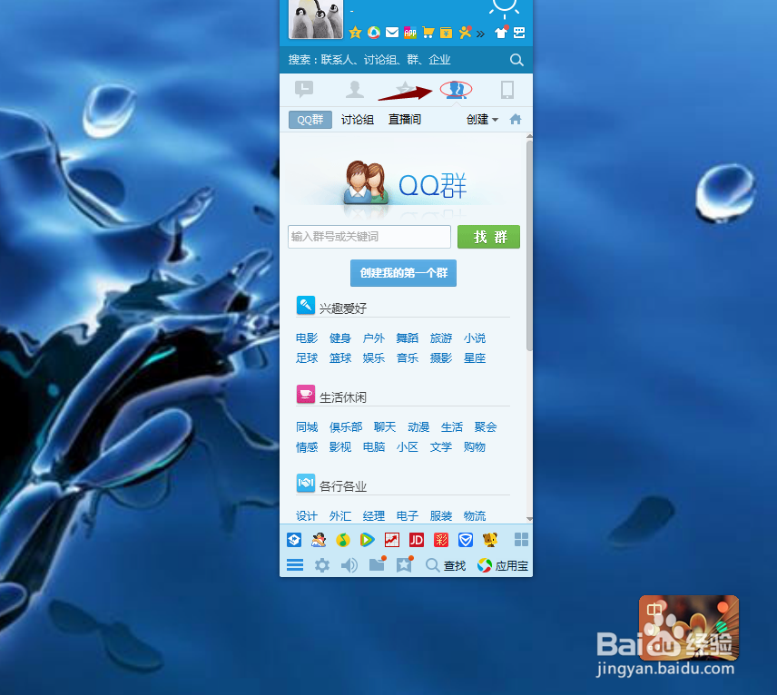 怎么在qq上建群