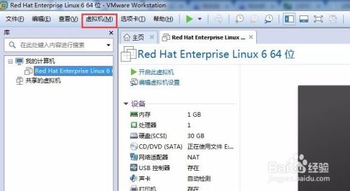 VMware虚拟机删除已经安装的linux操作系统