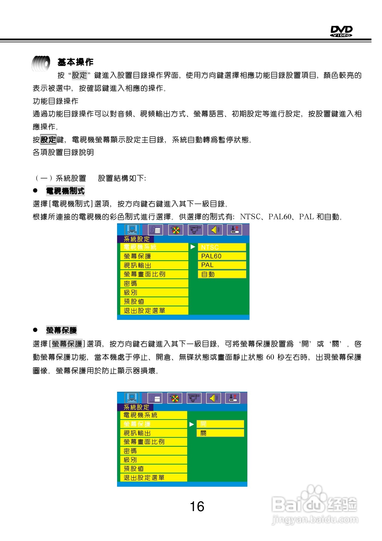 歌林KVD-788PK型数位影音光碟机说明书:[1]