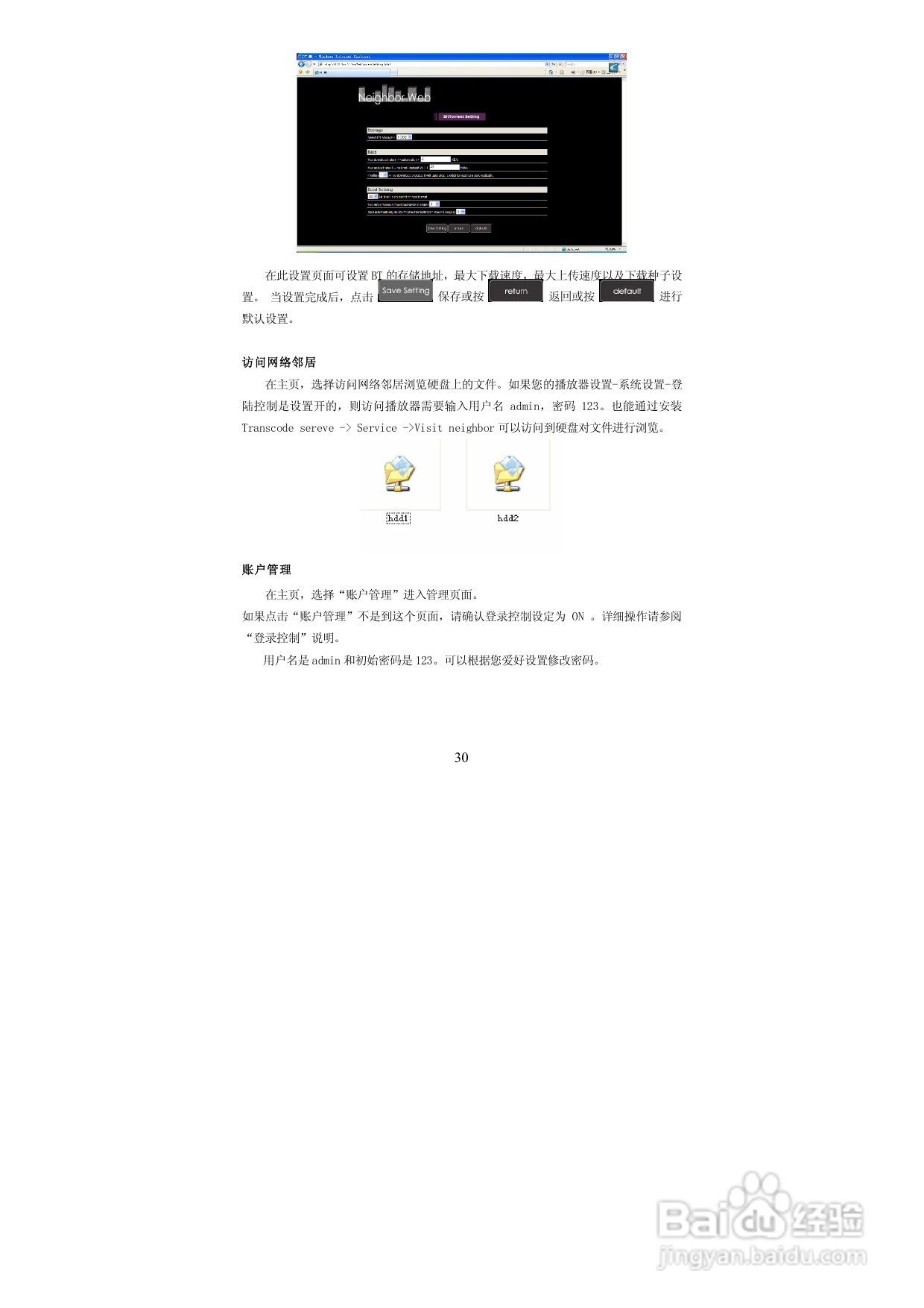 图美高清王V9高清播放机说明书:[2]