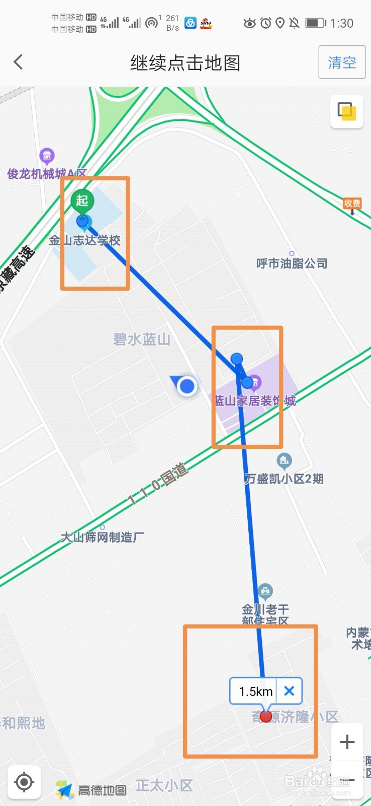 高德地图怎么测距