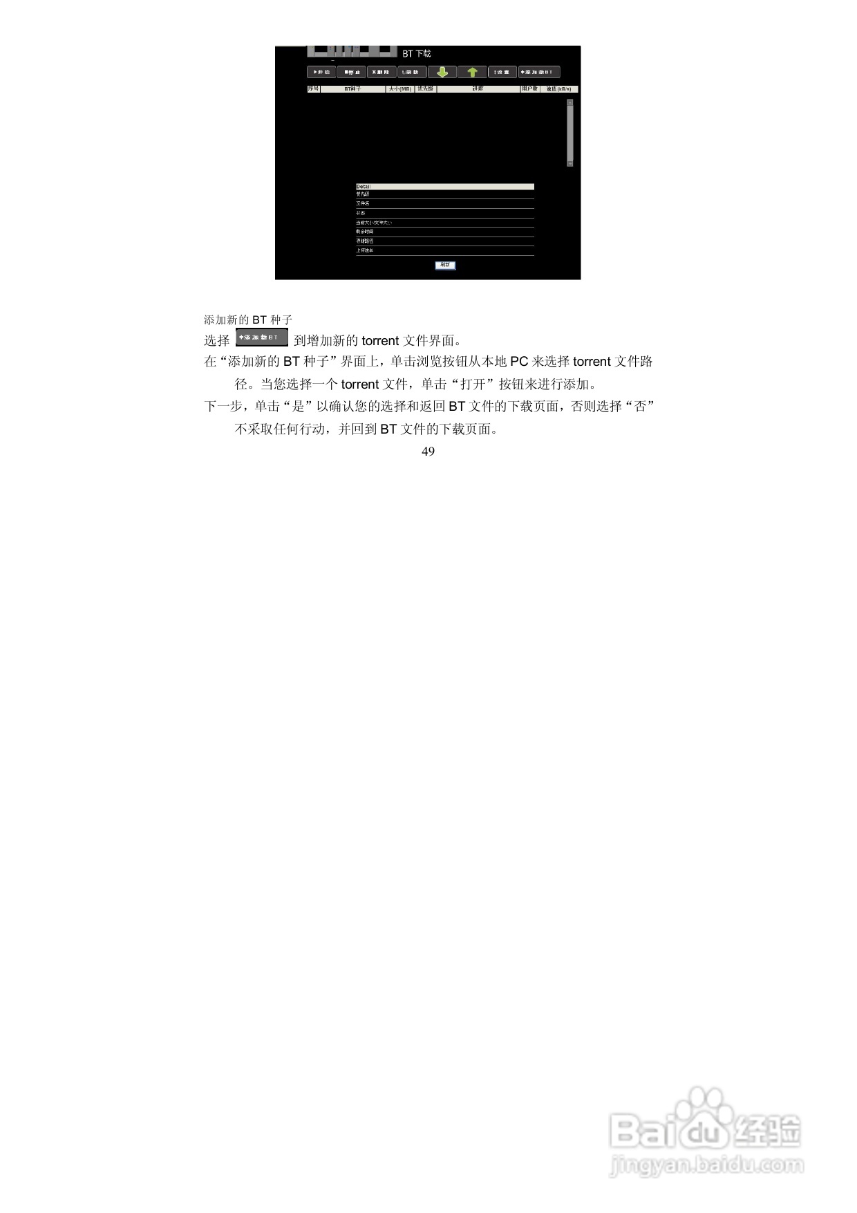 图美V8带BT下载可内置硬盘高清播放机说明书:[3]