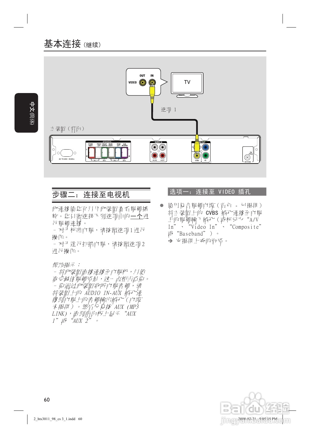 Philip飞利浦hts3011家庭影院说明书:[1]