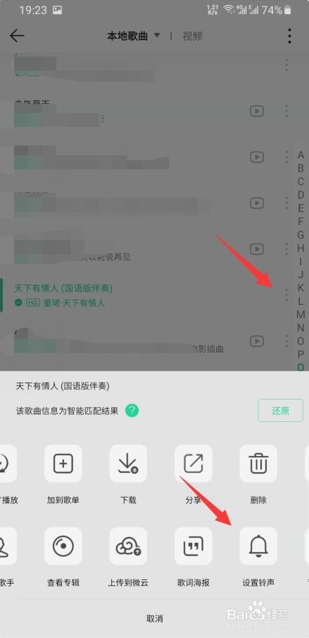 QQ音乐怎样设置歌曲为手机铃声