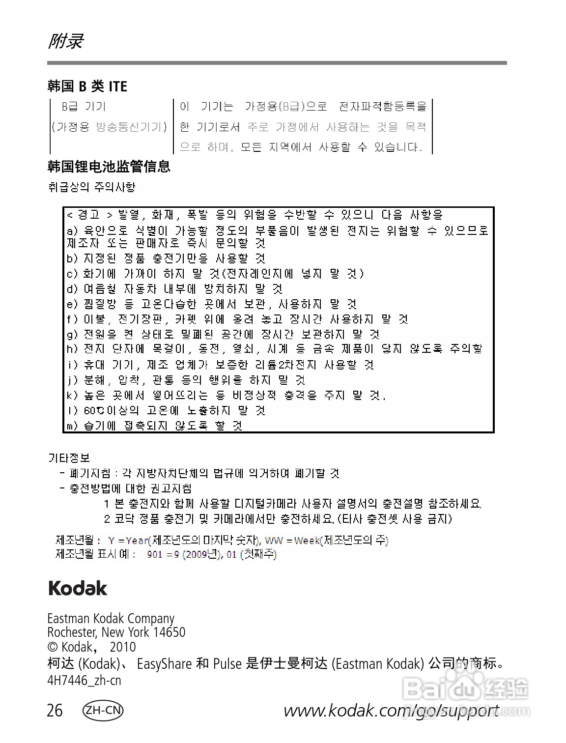 柯达M532数码相机使用说明书:[3]