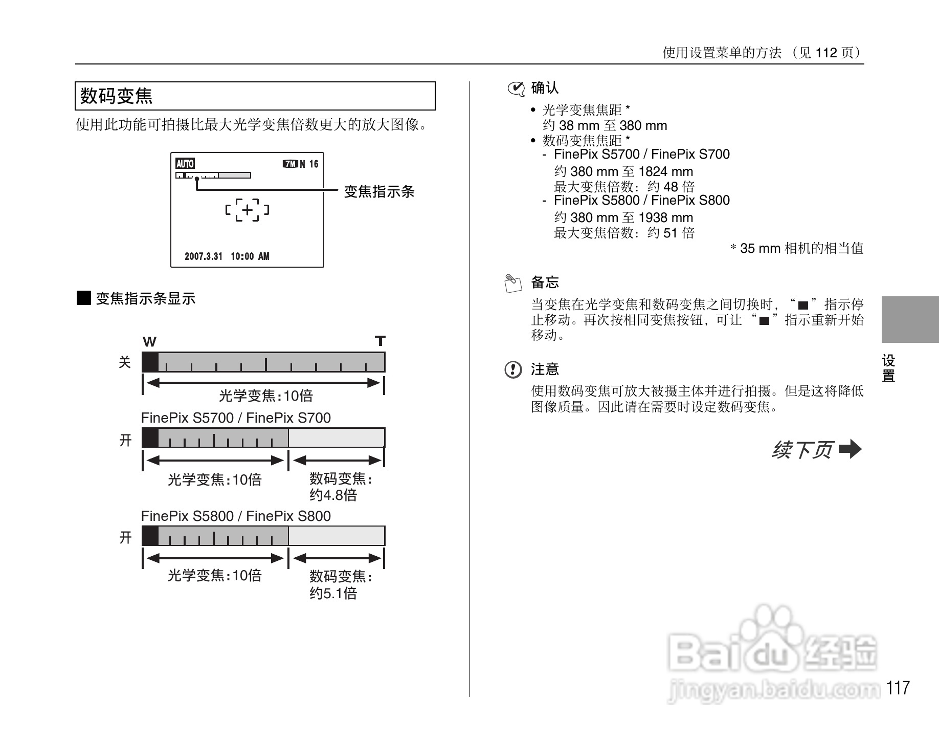 富士FinePix S5800数码相机使用说明书:[12]