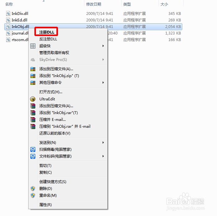 windows自带截图工具snippingtool无法使用解决