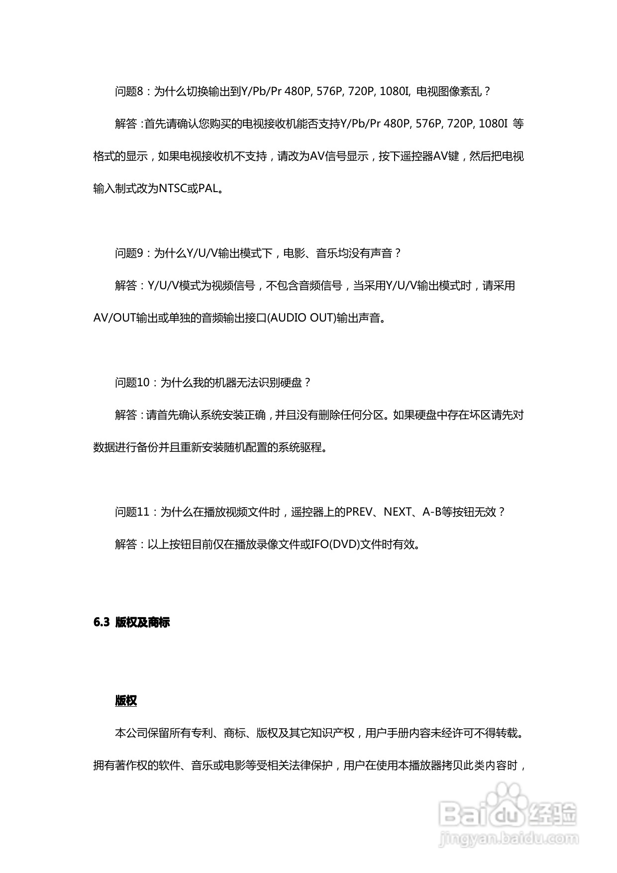 开博尔科技HDMAX H1073高清硬盘播放机说明书:[3]