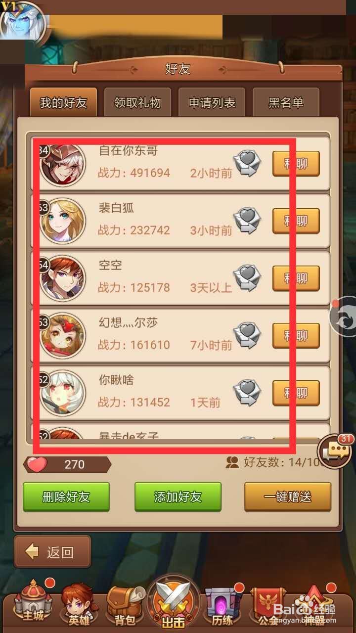 闪烁之光怎么与好友进行切磋呢