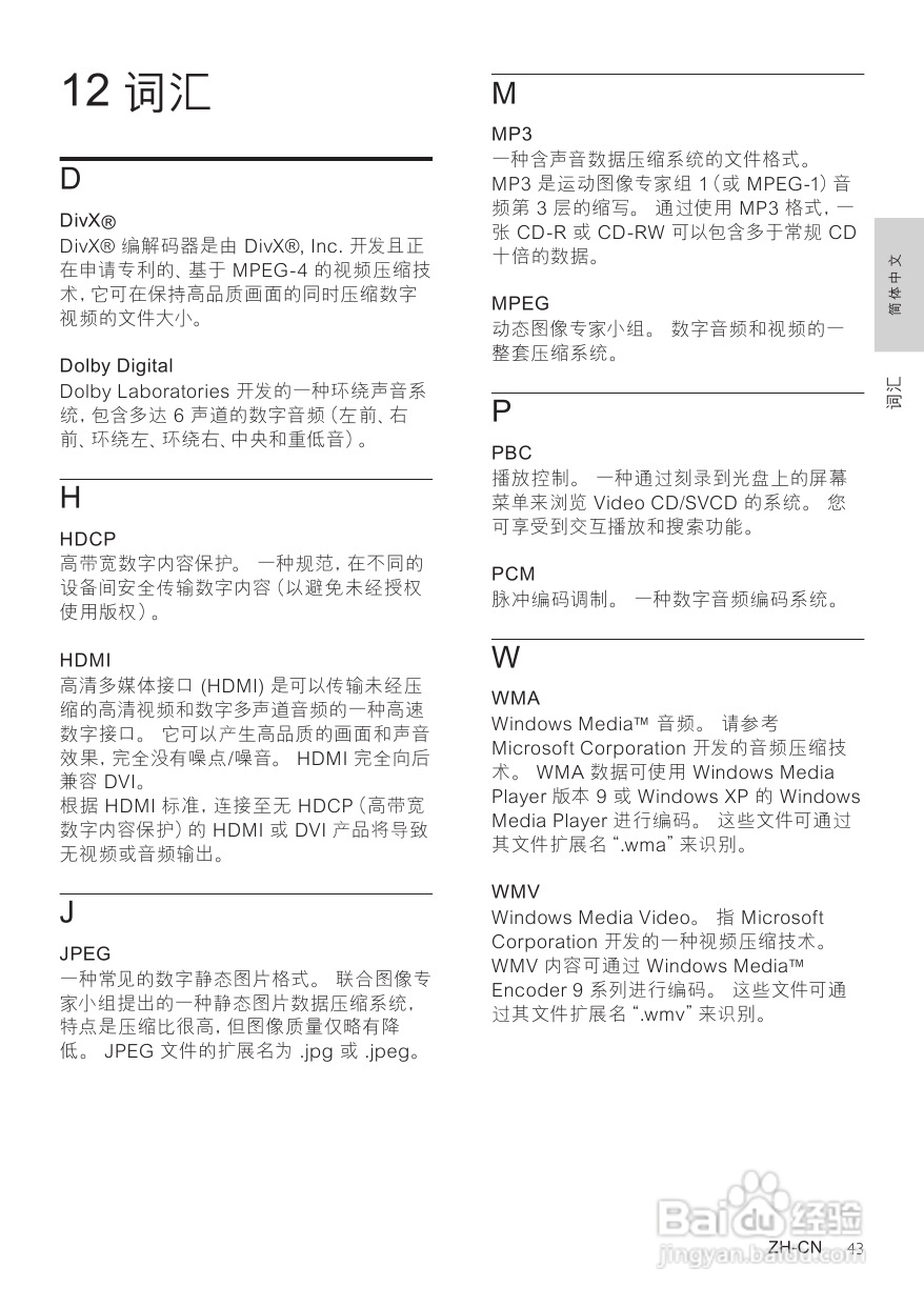 Philip飞利浦HTS3378家庭影院说明书:[3]