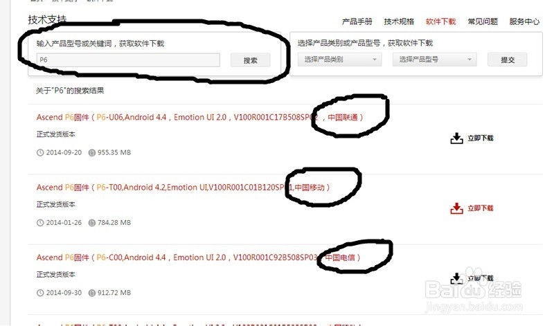 关于华为P6移动版的救砖教程